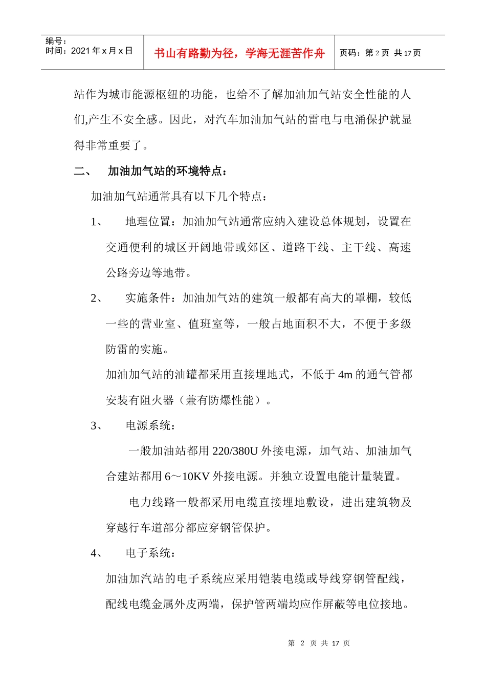 汽车加油加气站的雷电与电涌防护_第3页