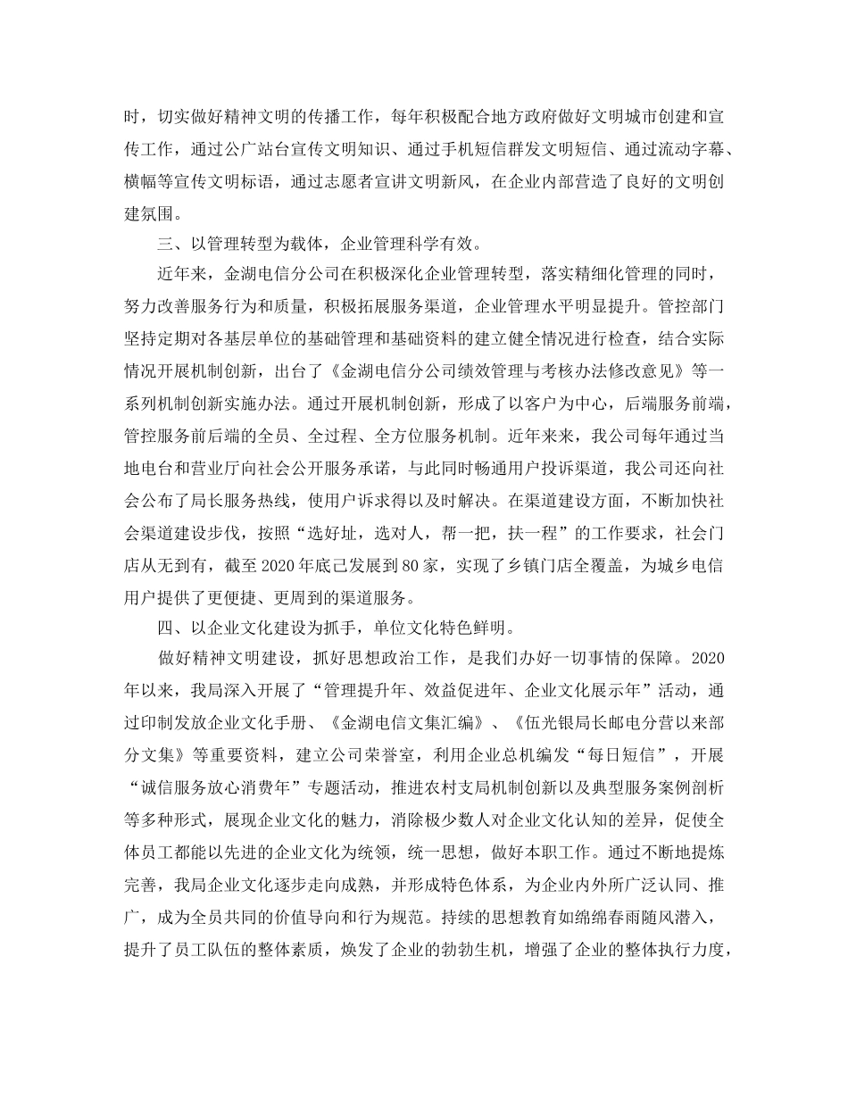 单位落实精神文明创建工作总结 _第2页