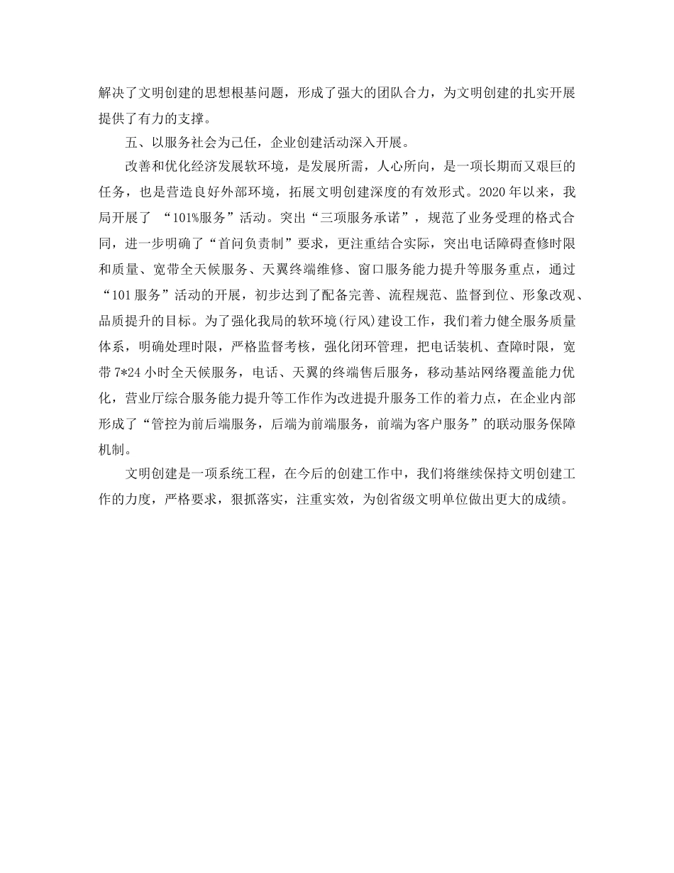 单位落实精神文明创建工作总结 _第3页