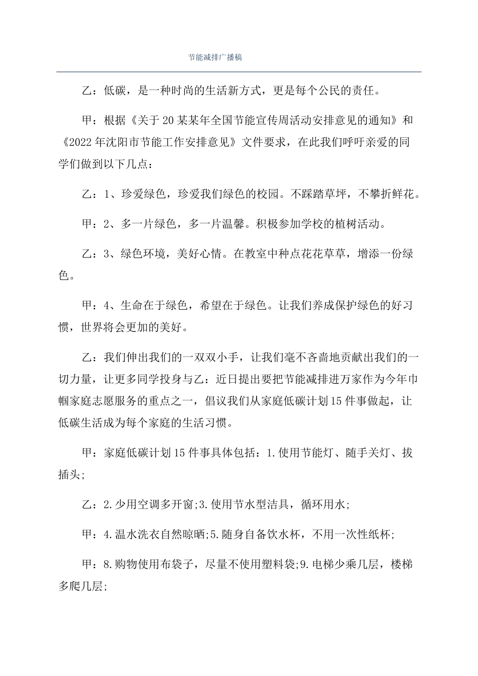 节能减排广播稿_第1页