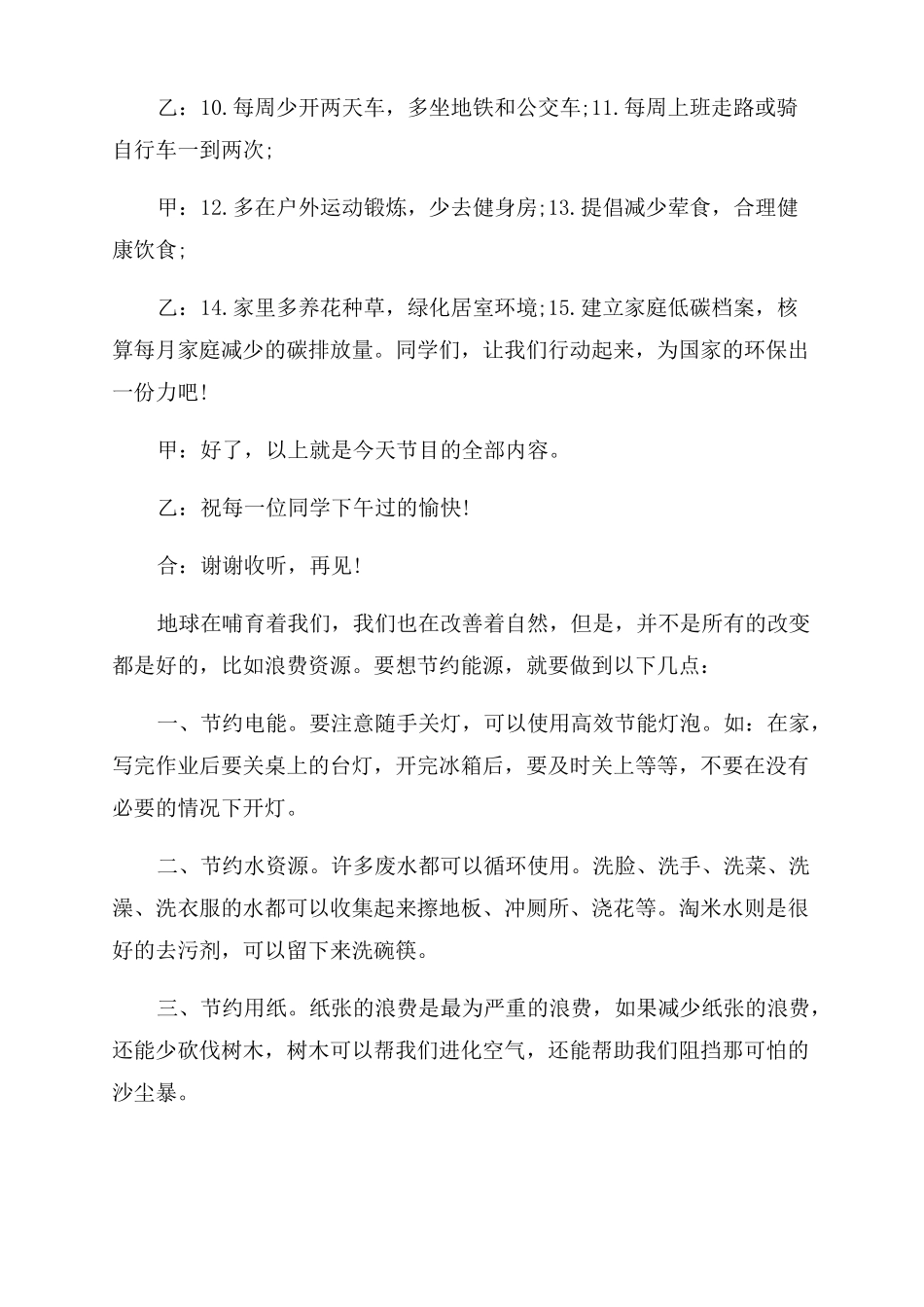 节能减排广播稿_第2页