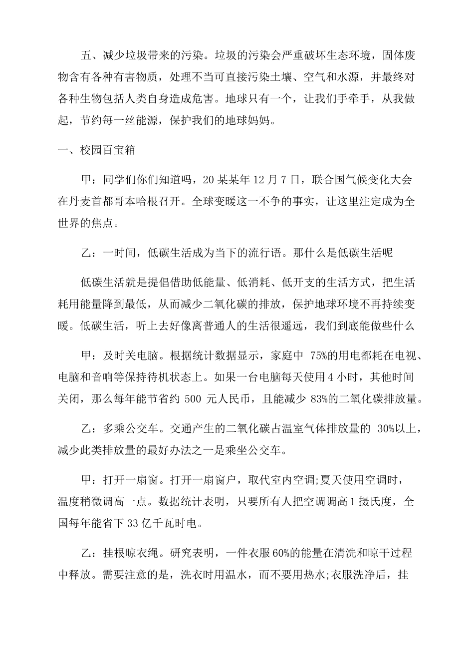 节能减排广播稿_第3页