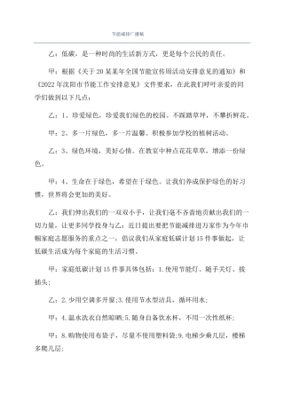 节能减排广播稿