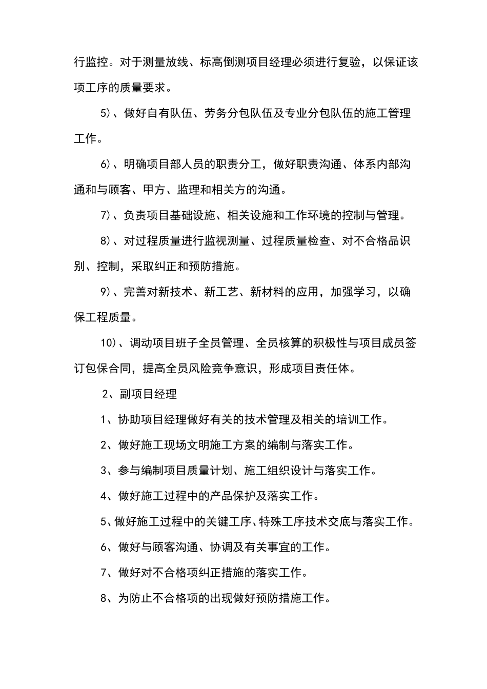 项目组织机构_第2页