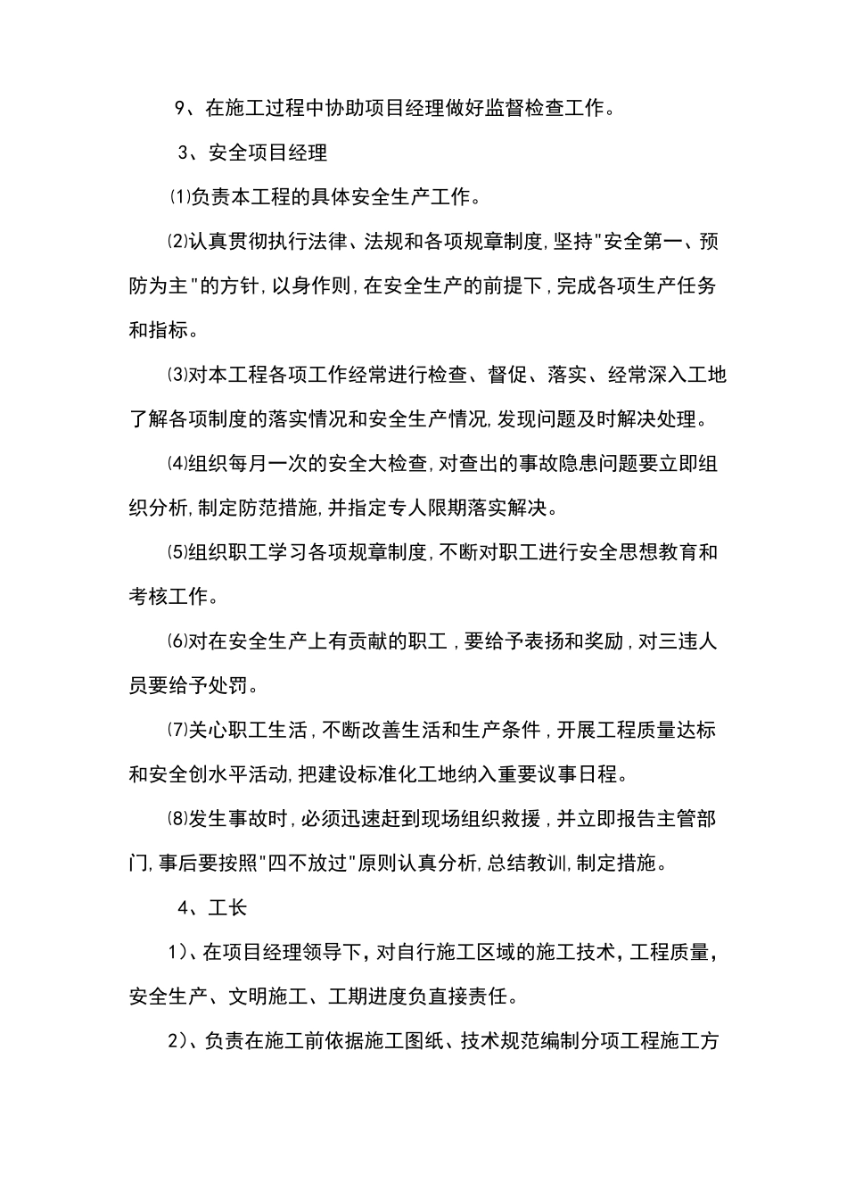 项目组织机构_第3页