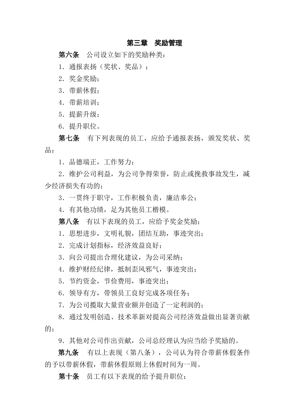 某家具公司员工奖惩实施细则_第2页