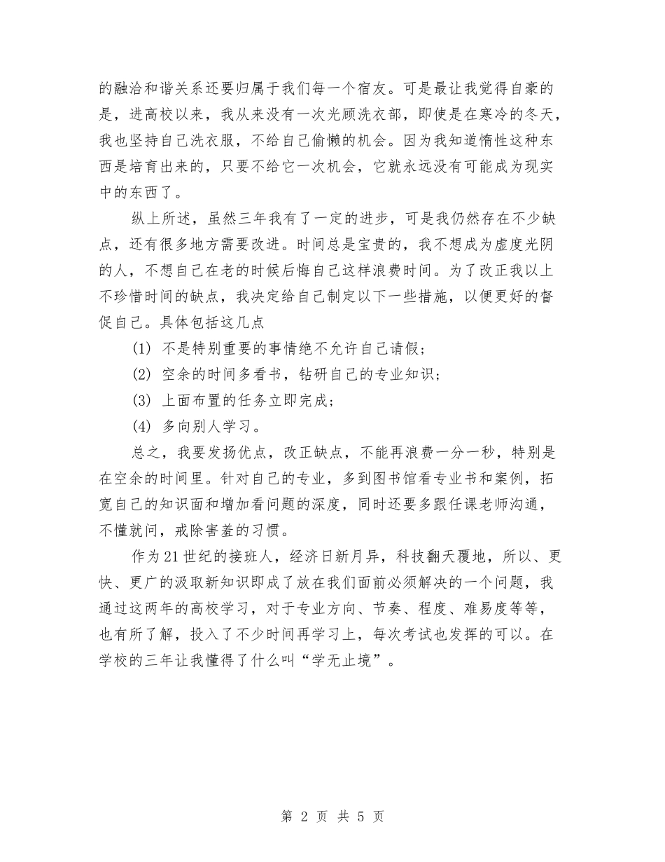 2024年10月工厂技术个人总结范文与2024年10月工商局企业年检工作总结范文汇编_第2页