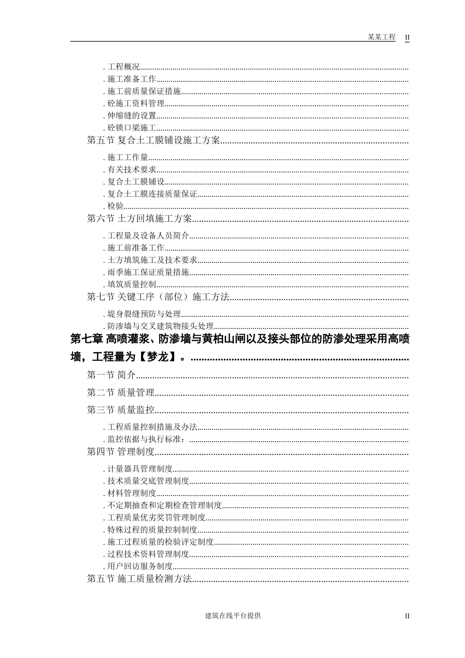 某大桥施工组织设计(DOC49页)_第2页