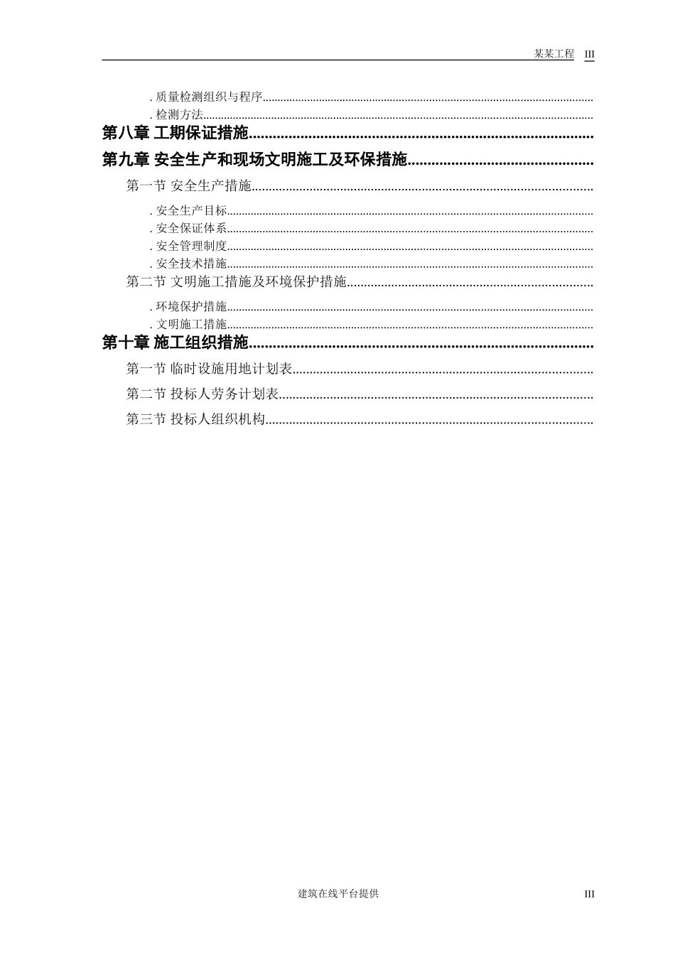 某大桥施工组织设计(DOC49页)_第3页