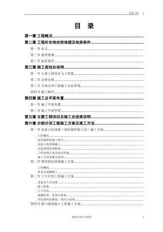 某大桥施工组织设计(DOC49页)