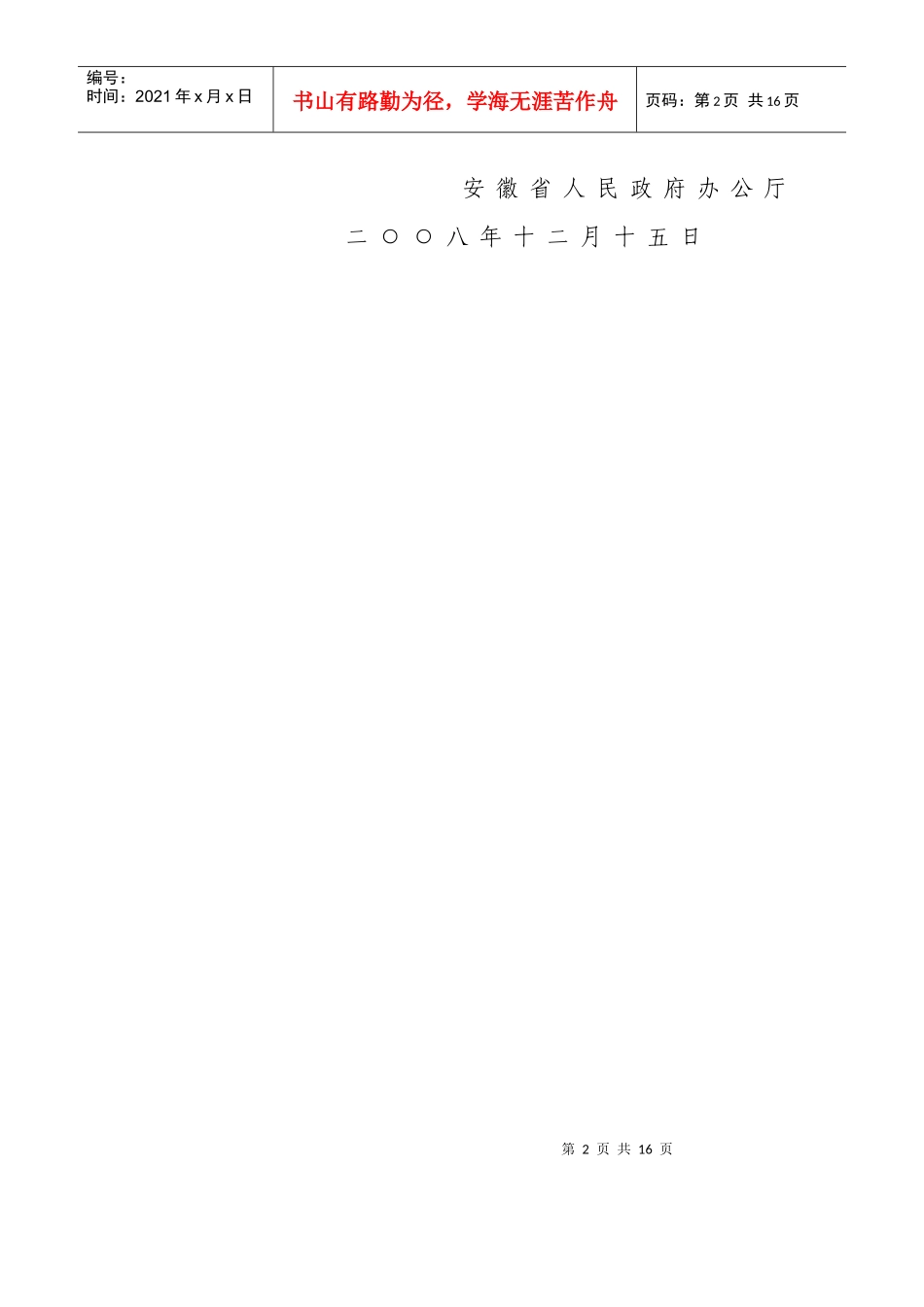 构建煤矿瓦斯综合治理工作体系实施制度_第2页