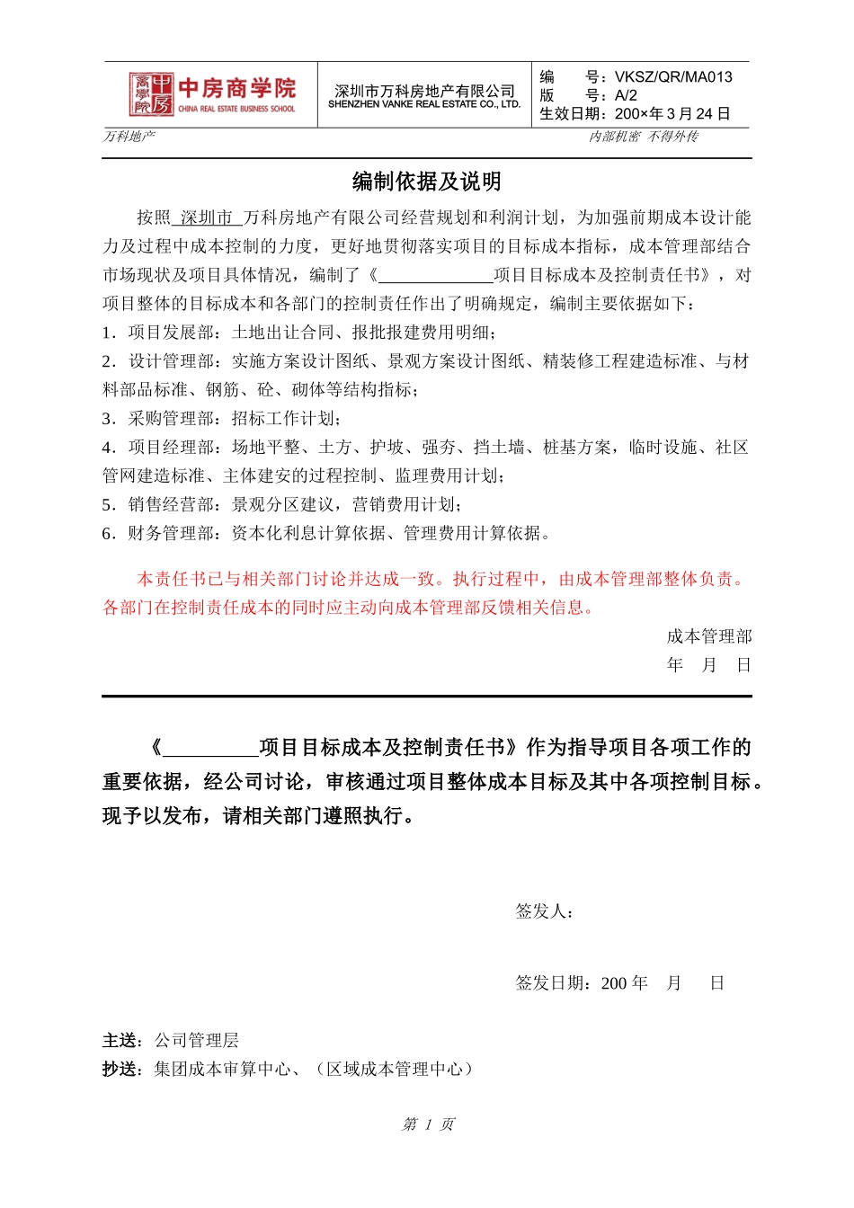 某地产房地产项目目标成本及控制责任书、测算指标_第2页