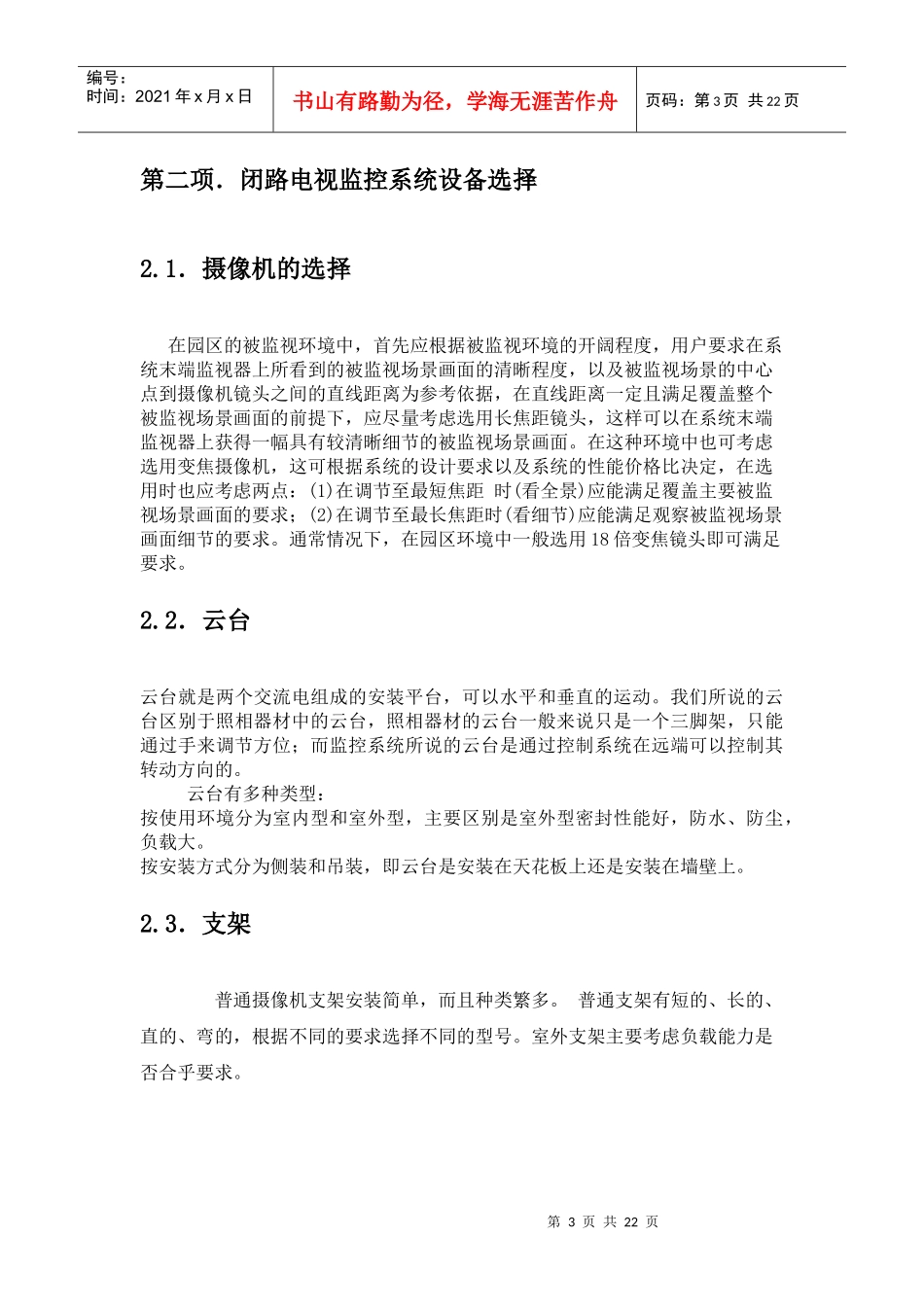 物业弱电智能化维护综合手册_第3页