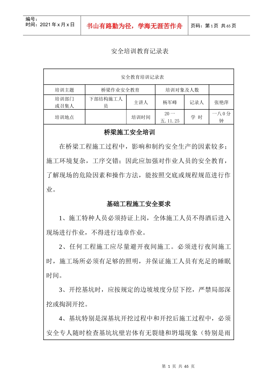 桥梁施工安全培训记录表_第1页