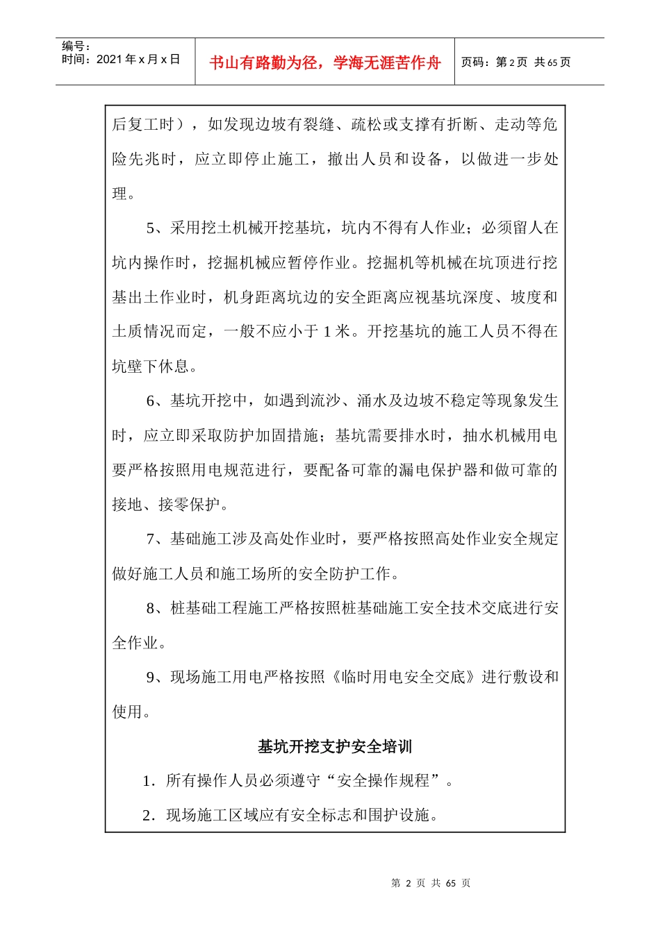 桥梁施工安全培训记录表_第2页