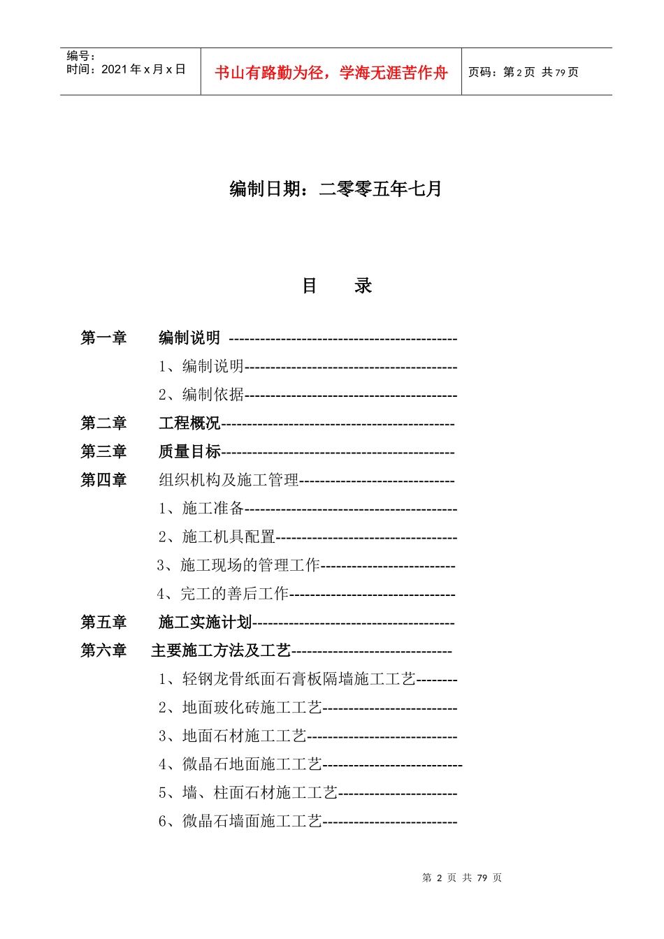 某装饰工程施工组织设计方案(DOC 75页)_第2页