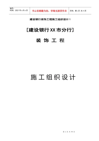 某装饰工程施工组织设计方案(DOC 75页)