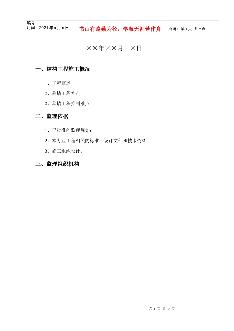 某幕墙工程施工监理细则_第2页