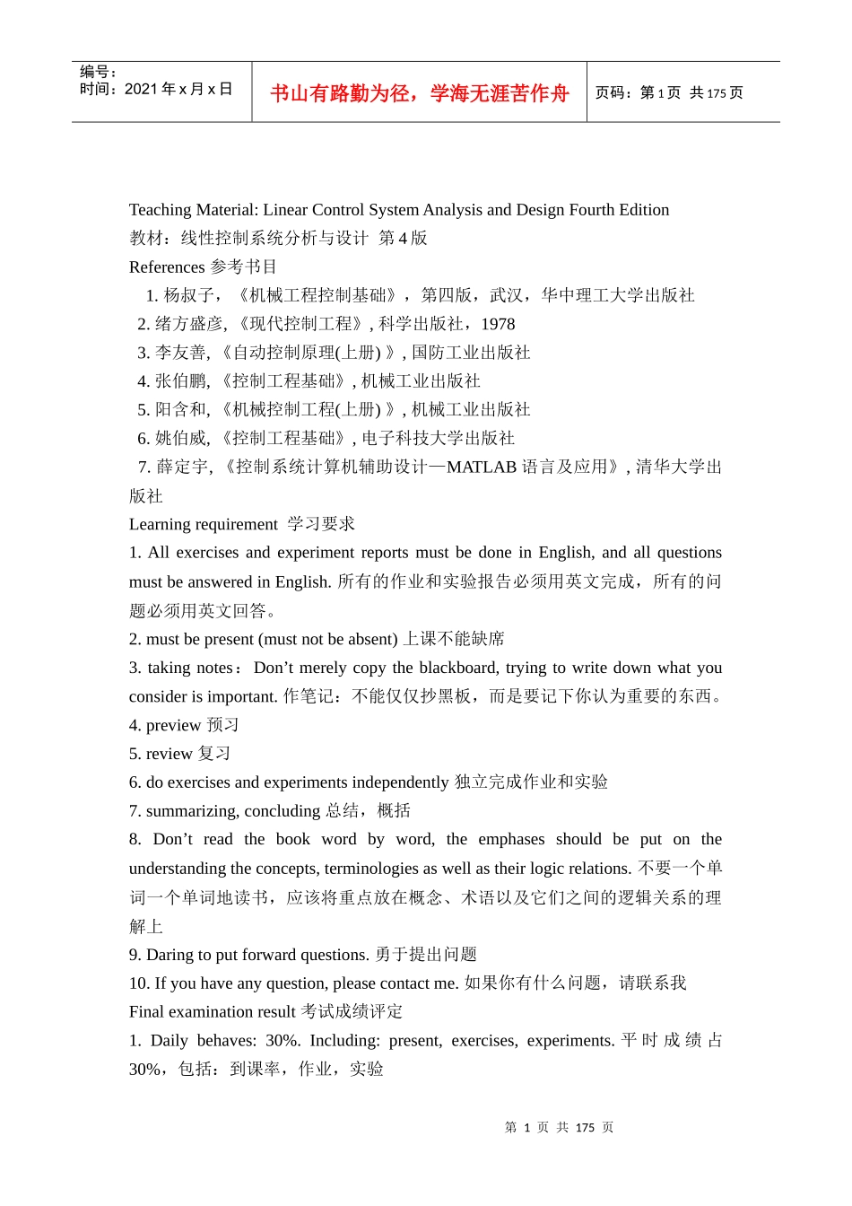 机械控制理论基础讲义_第2页