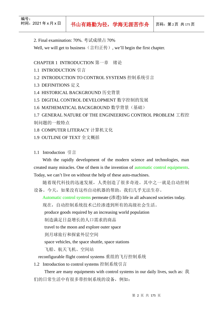 机械控制理论基础讲义_第3页