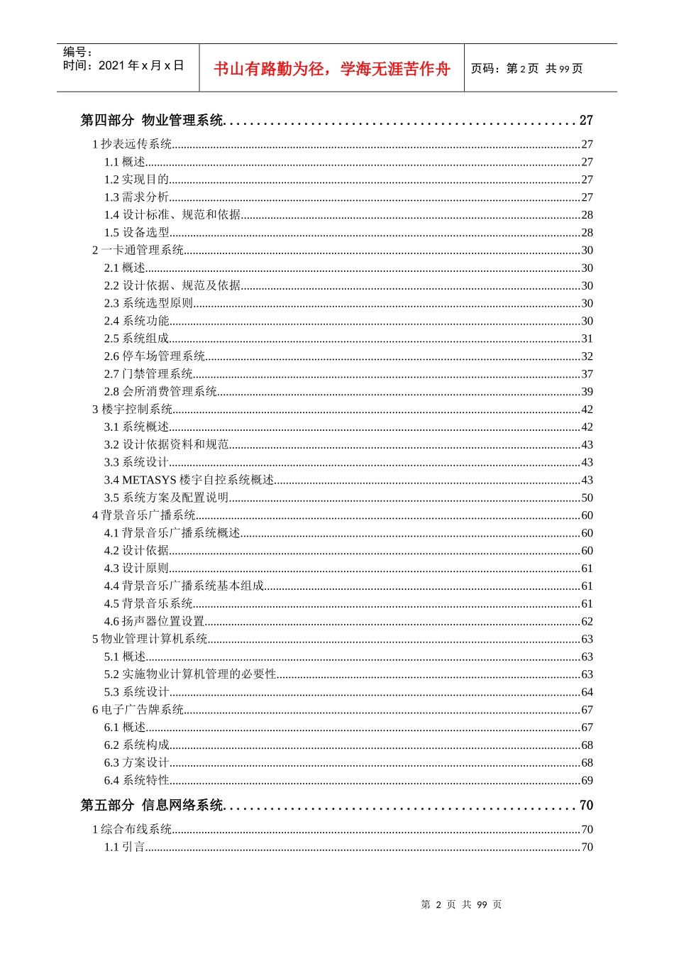 智能化小区全套完整设计方案_第2页