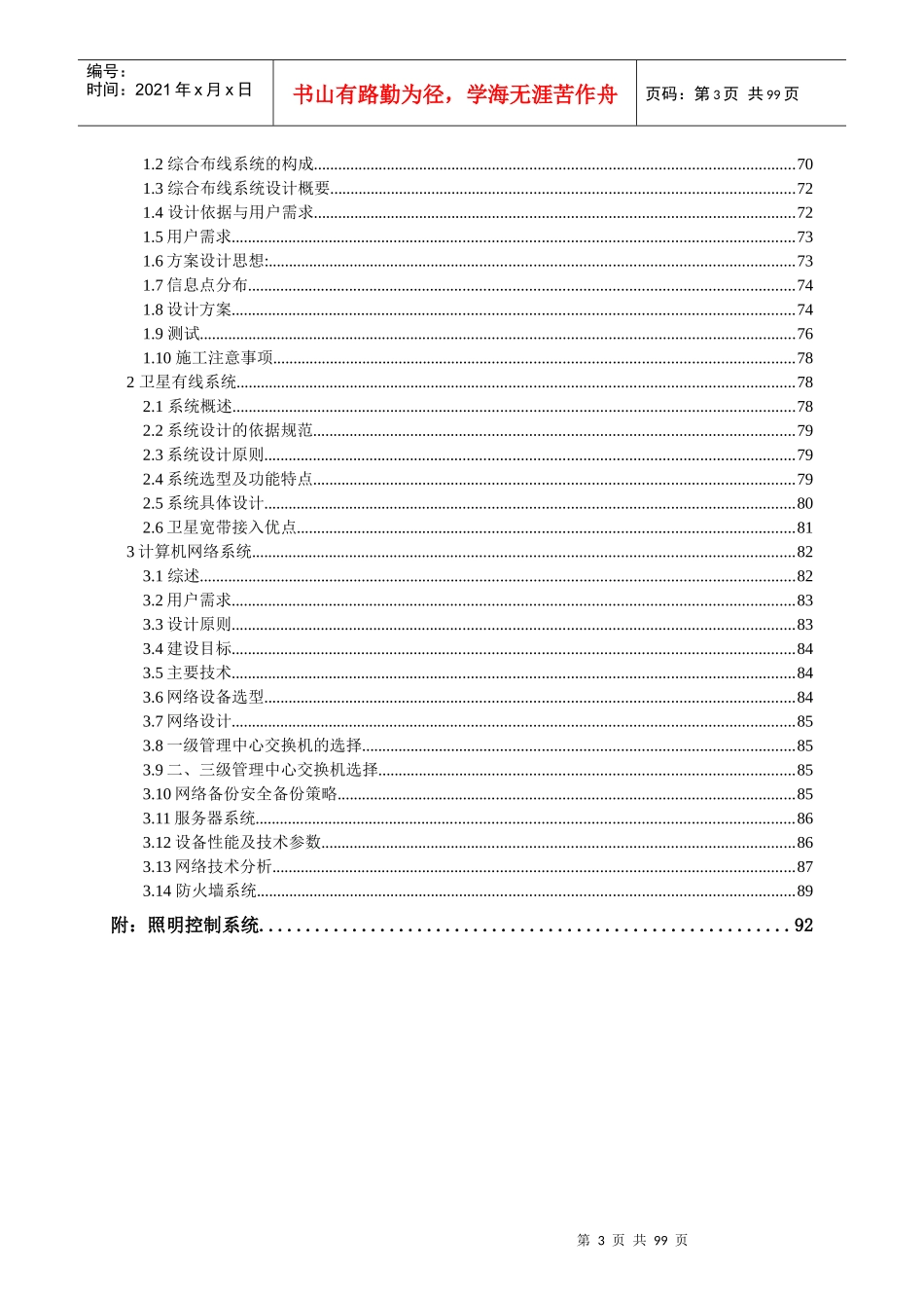 智能化小区全套完整设计方案_第3页
