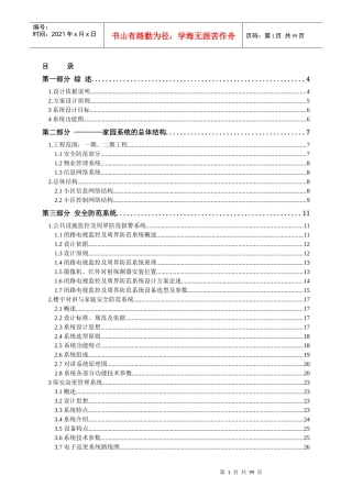 智能化小区全套完整设计方案