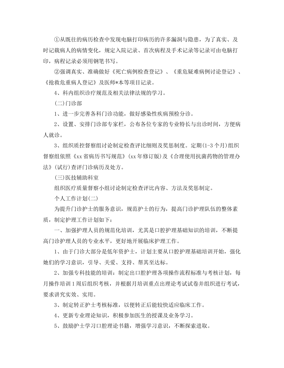 2020年口腔科护士的个人工作计划5篇 _第2页