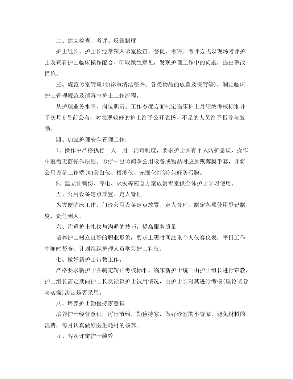 2020年口腔科护士的个人工作计划5篇 _第3页