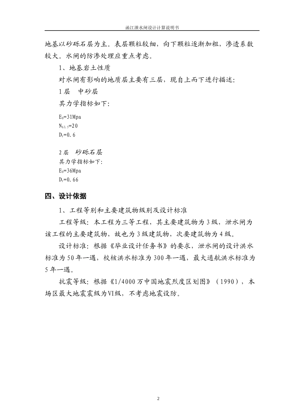 水利工程毕业设计计算书样本_第2页