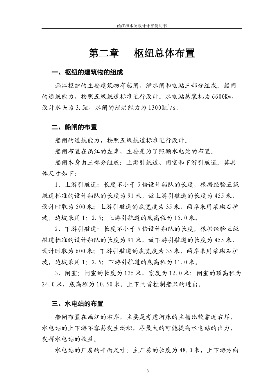 水利工程毕业设计计算书样本_第3页