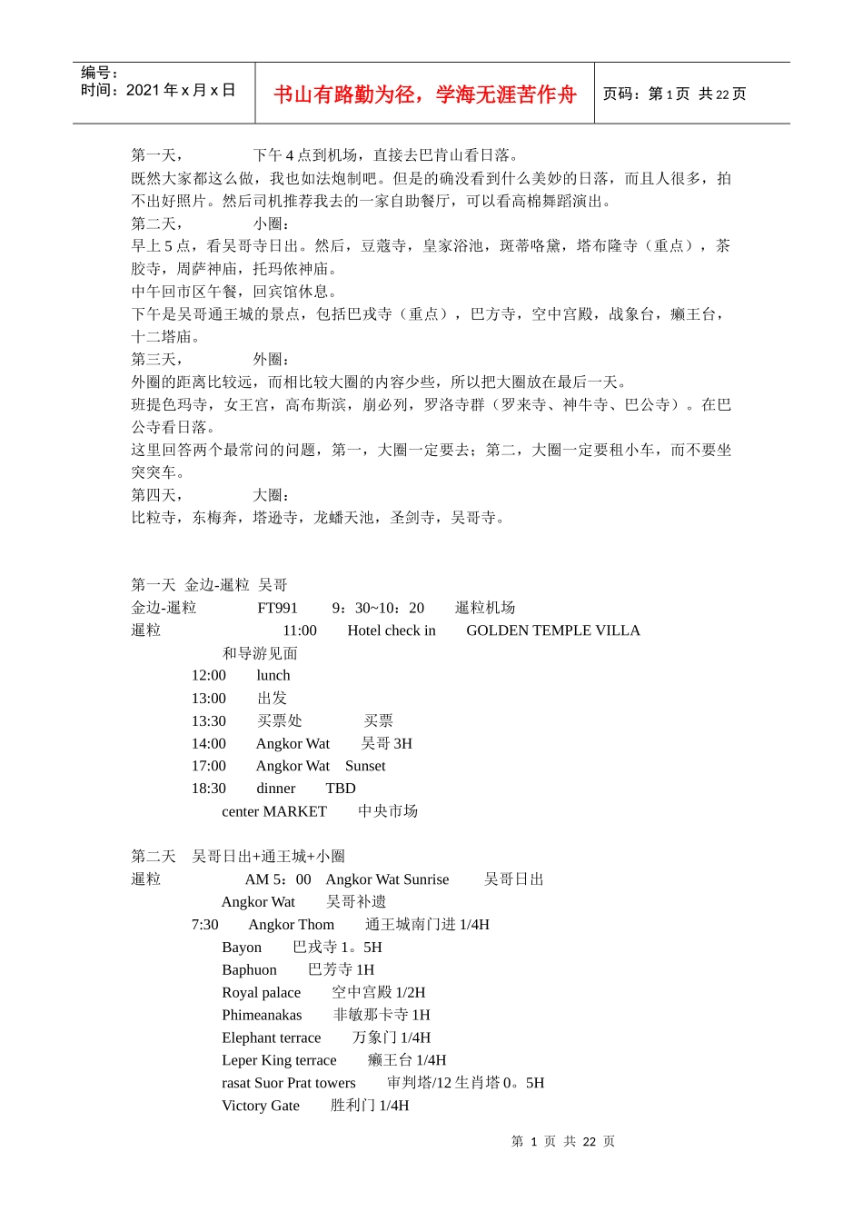 暹粒旅游攻略_第1页