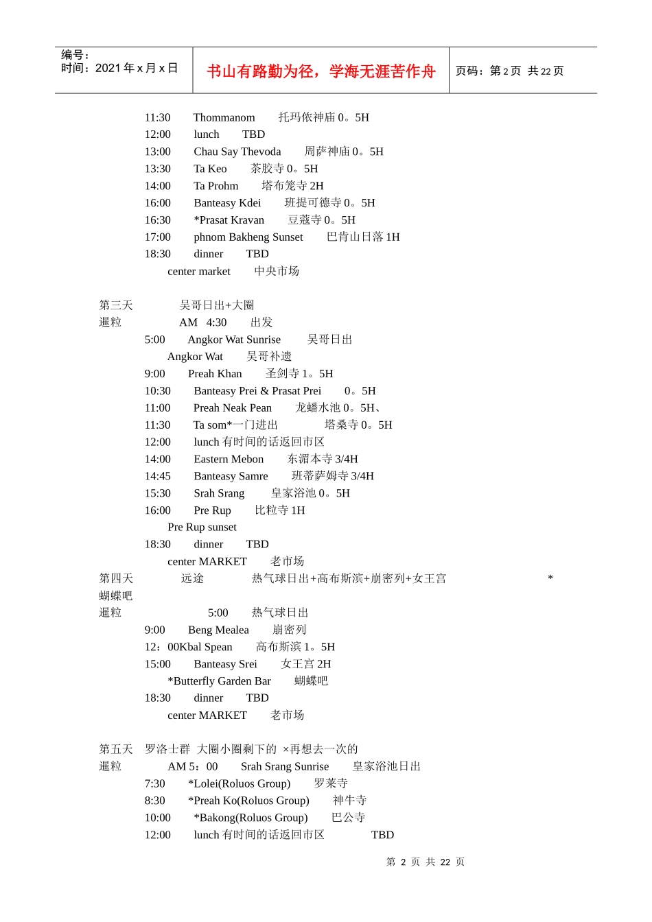 暹粒旅游攻略_第2页