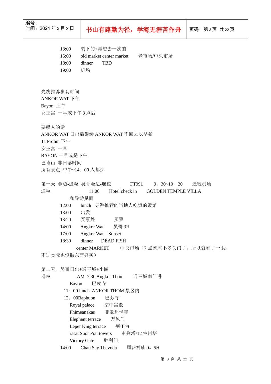 暹粒旅游攻略_第3页