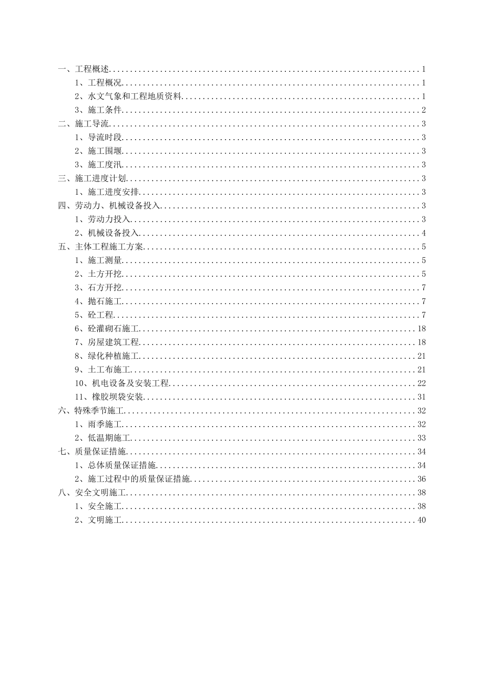 橡胶坝工程专项安全施工方案_第2页