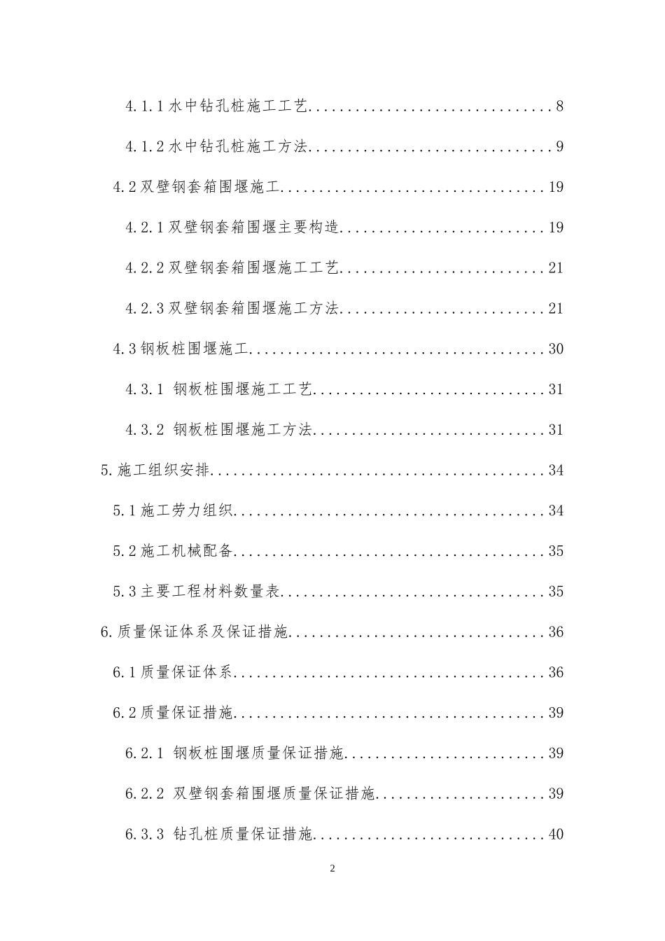 特大桥水中墩安全专项施工方案(十局评审后修改)_第2页