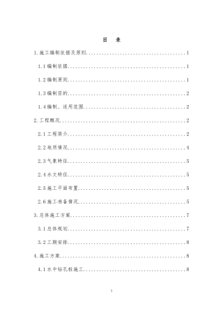 特大桥水中墩安全专项施工方案(十局评审后修改)