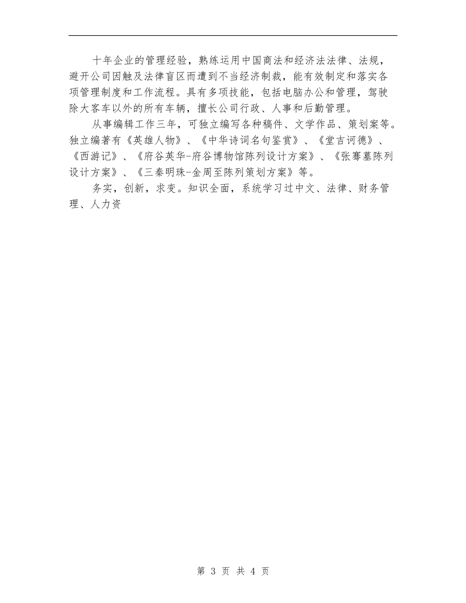 教育局干部个人总结与自我评价_第3页