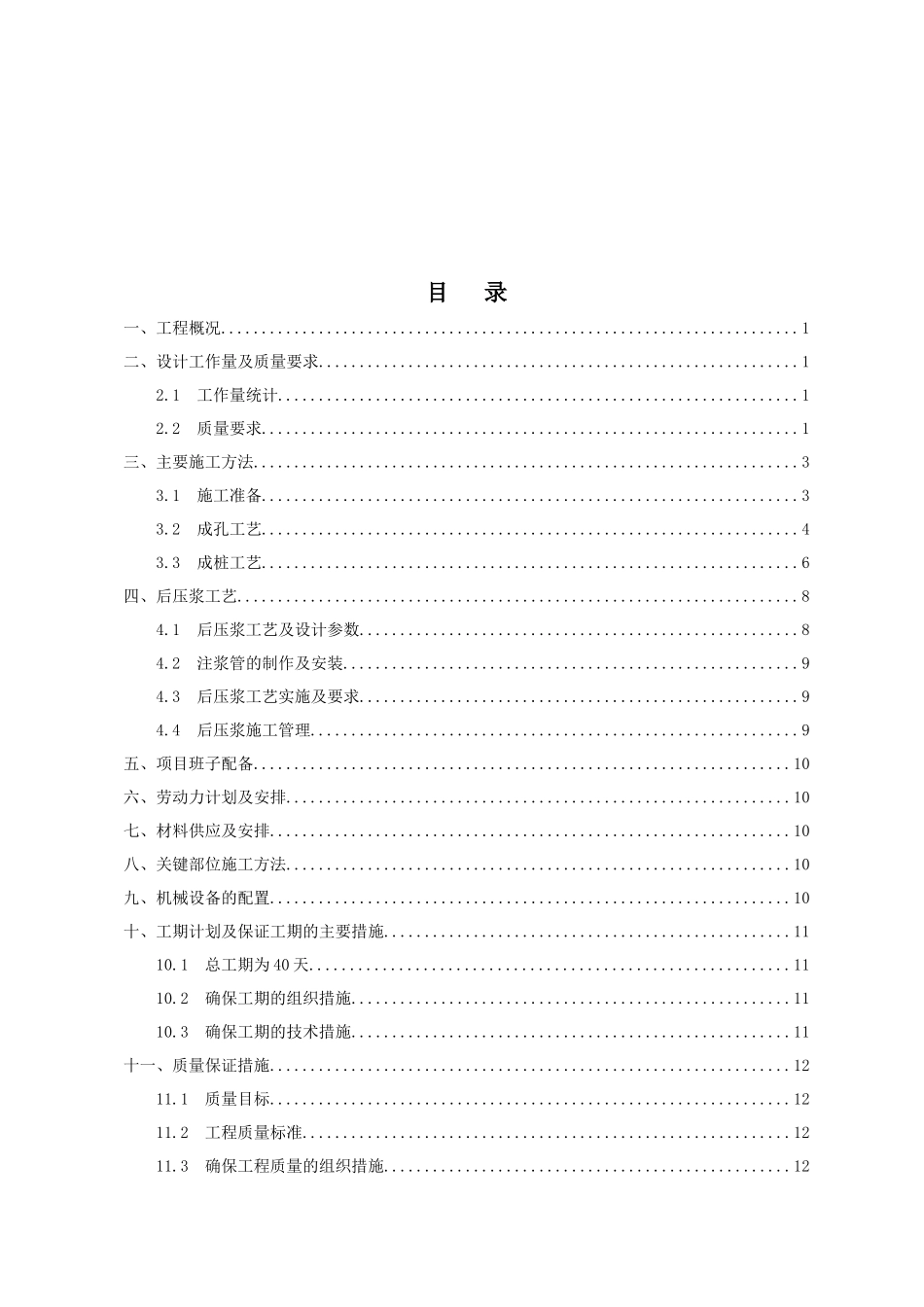 某工程勘察总公司项目桩基工程施工组织设计_第2页