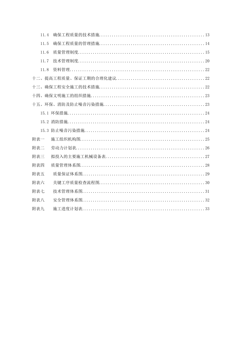 某工程勘察总公司项目桩基工程施工组织设计_第3页