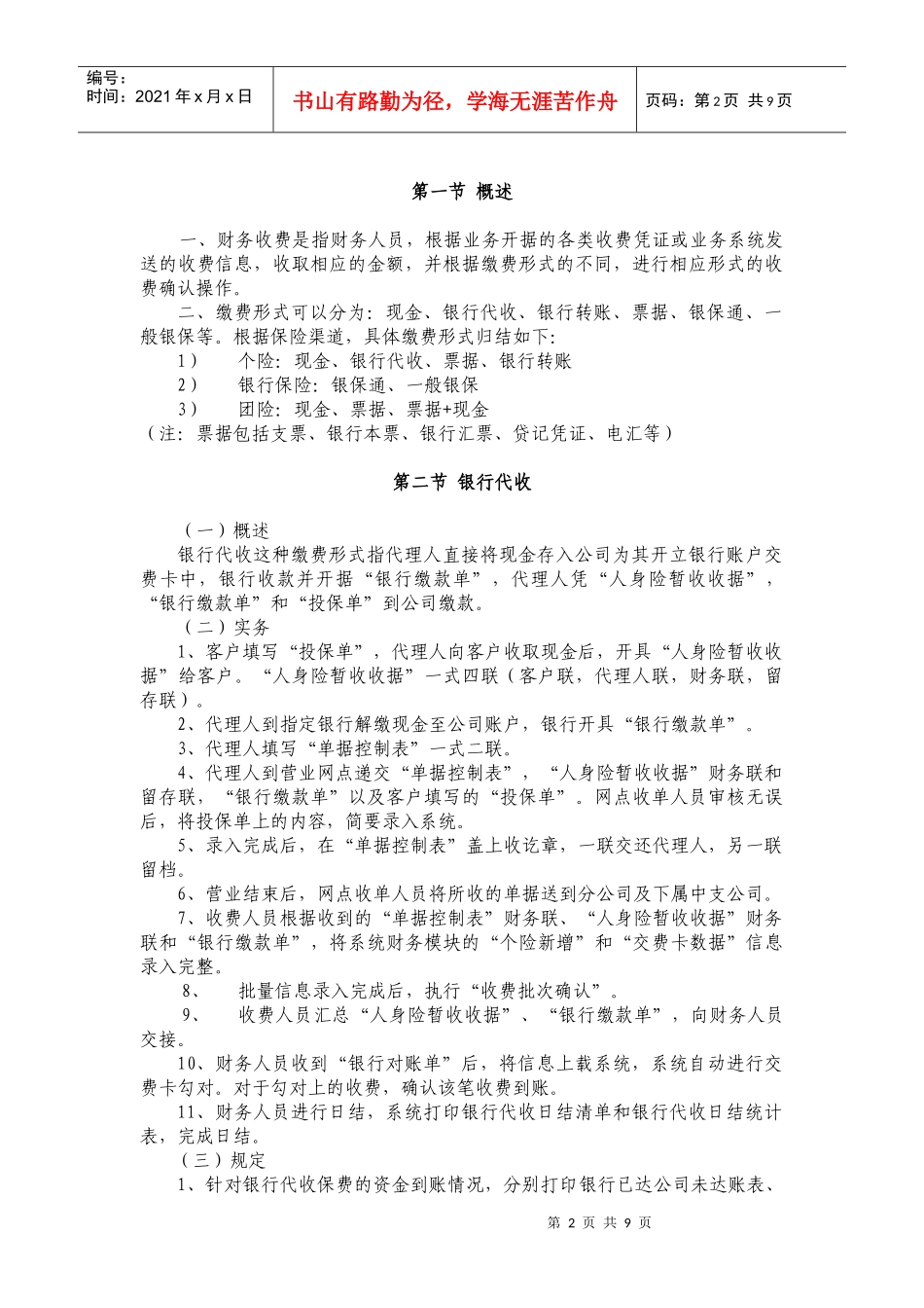 某保险有限公司收付费操作规程_第2页