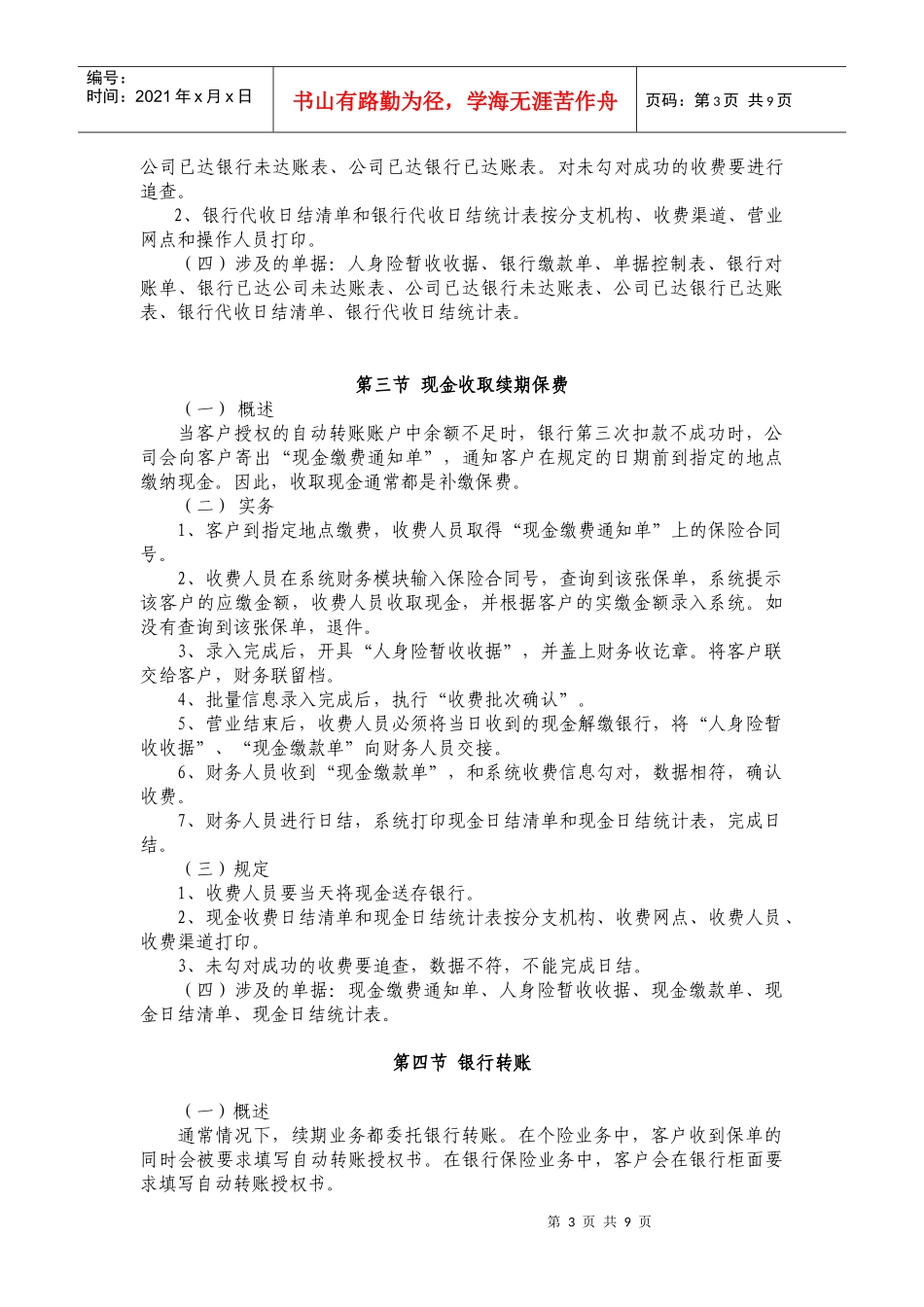某保险有限公司收付费操作规程_第3页