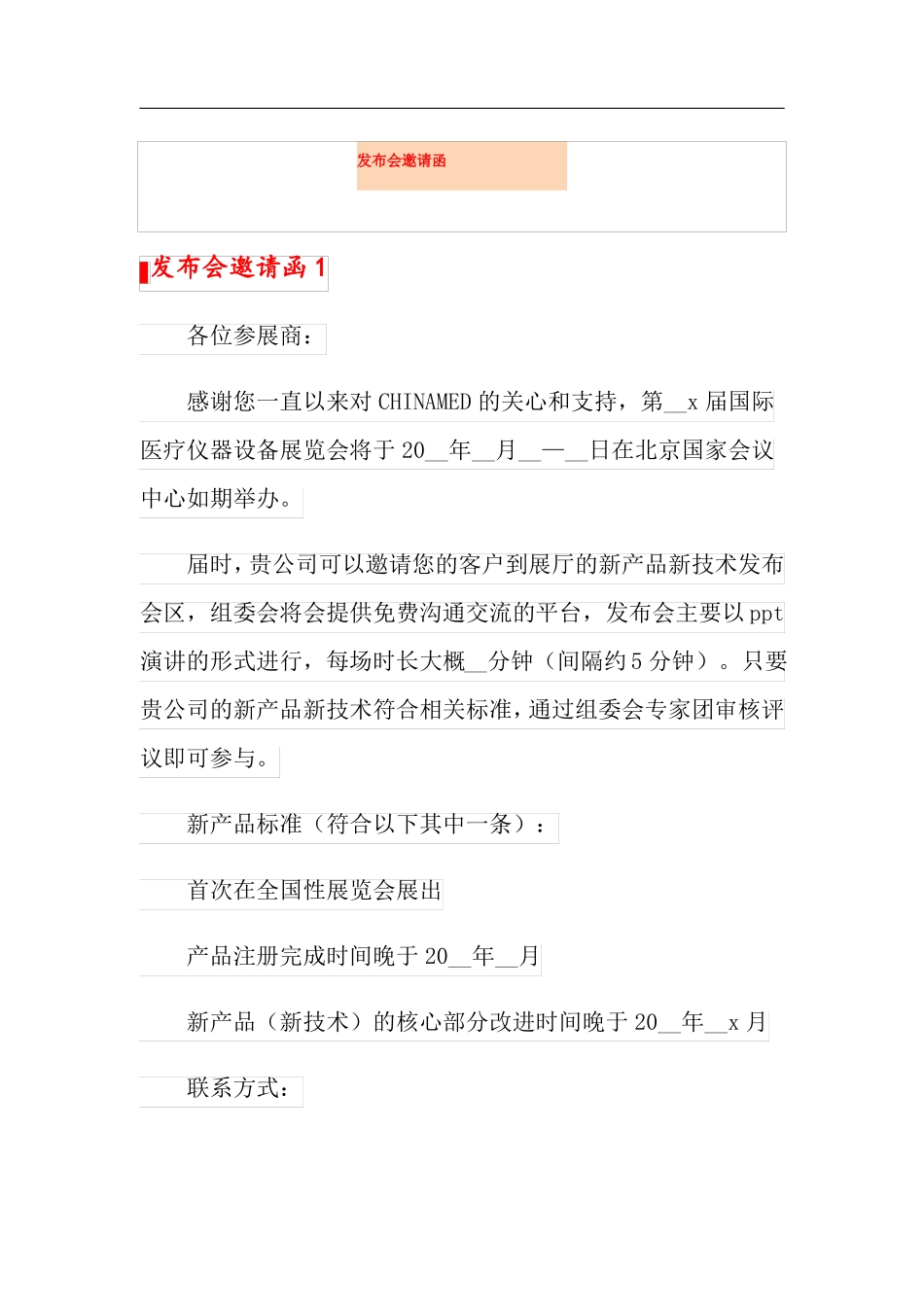 发布会邀请函可编辑_第1页