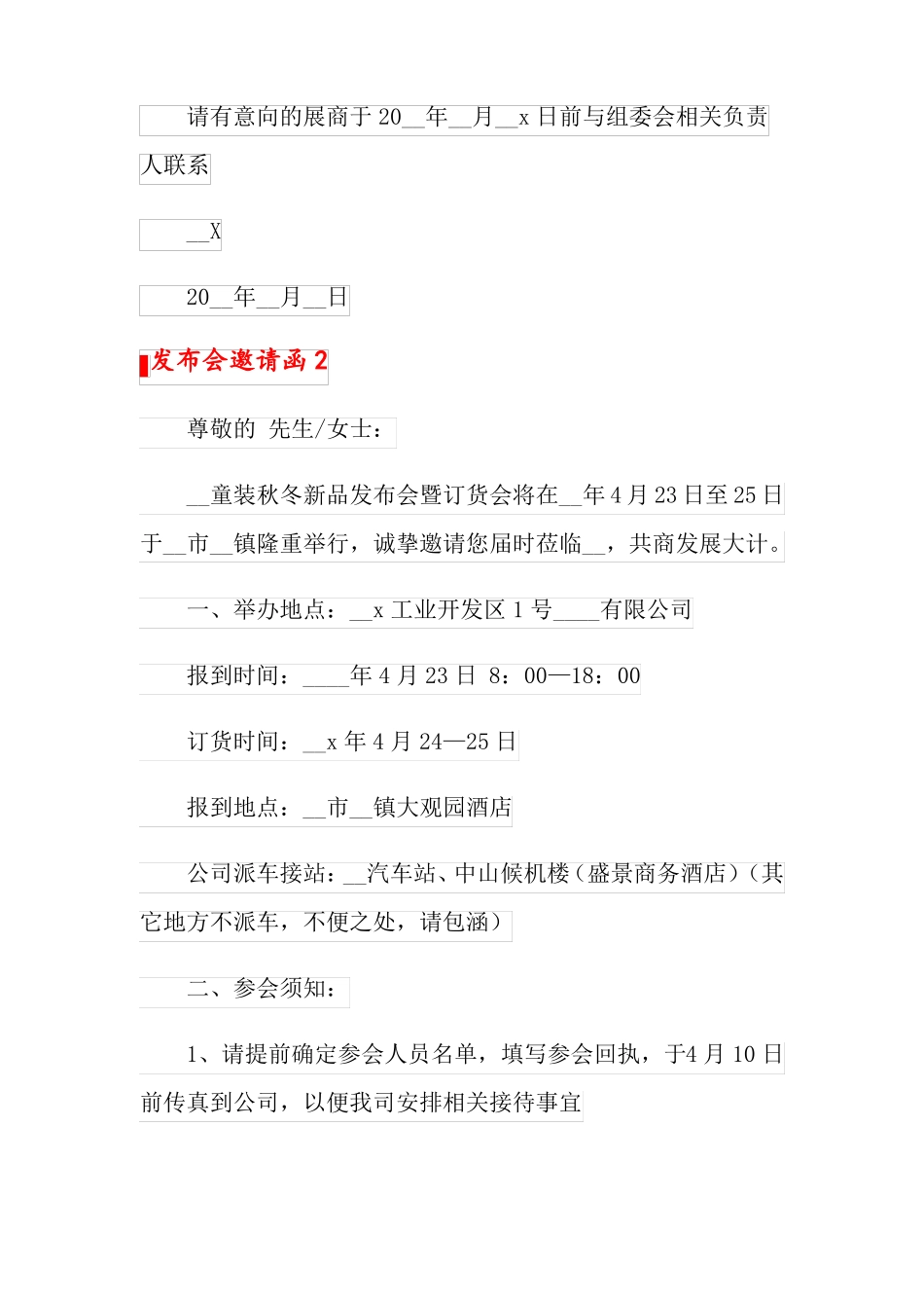 发布会邀请函可编辑_第2页