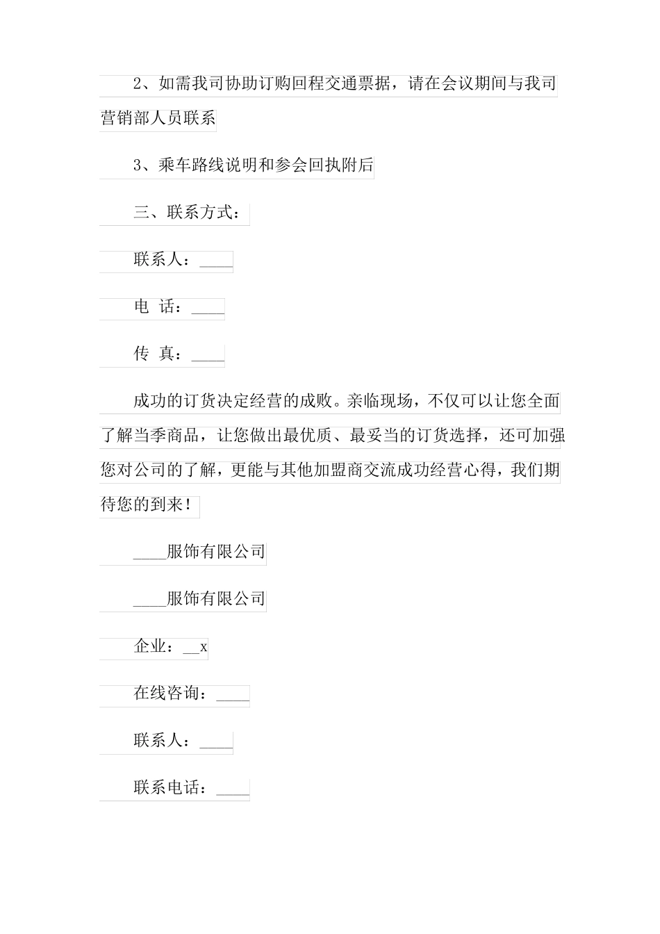 发布会邀请函可编辑_第3页