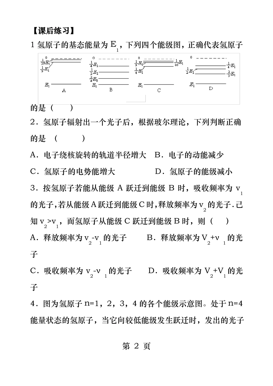 玻尔的原子模型练习题_第2页
