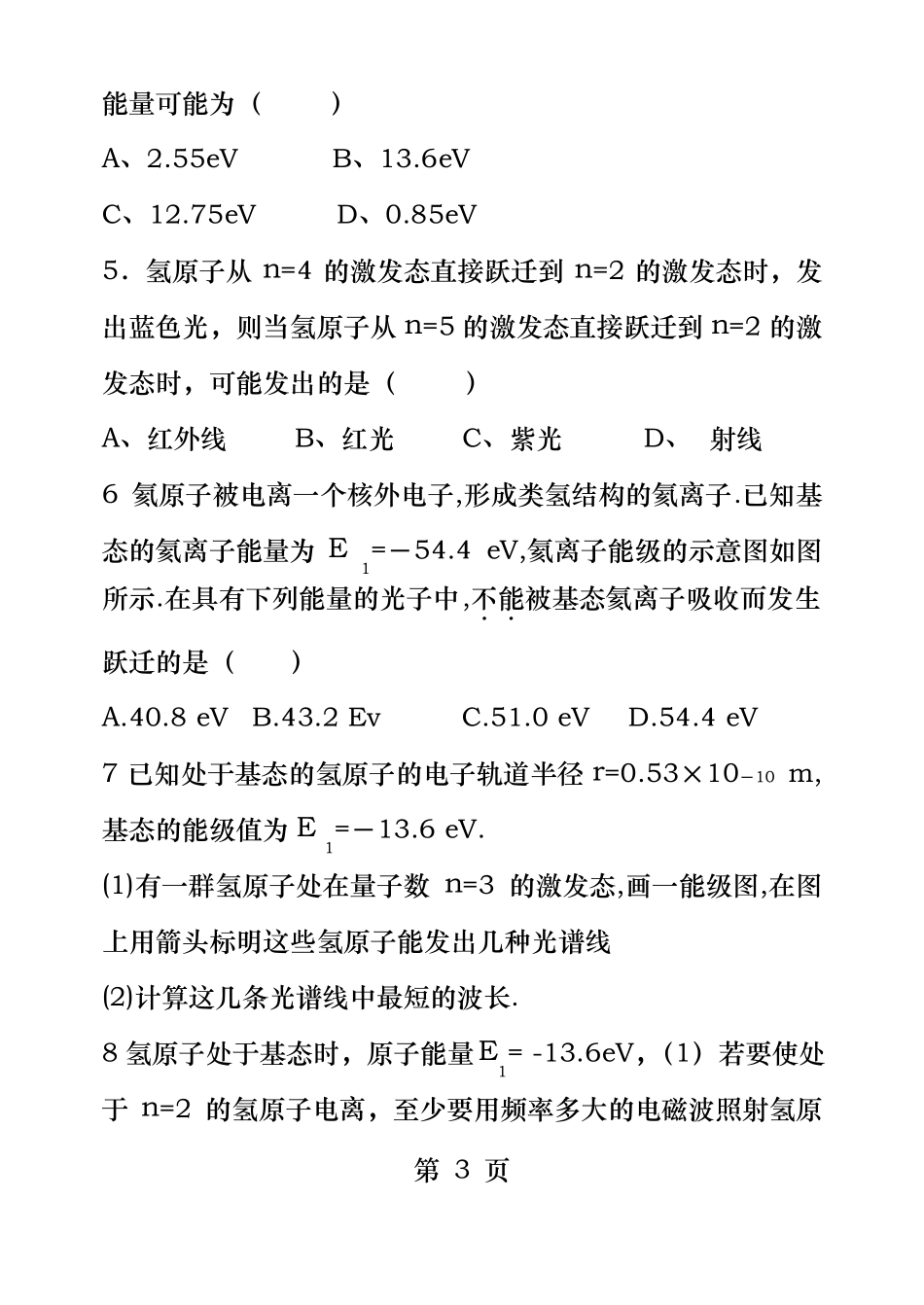 玻尔的原子模型练习题_第3页