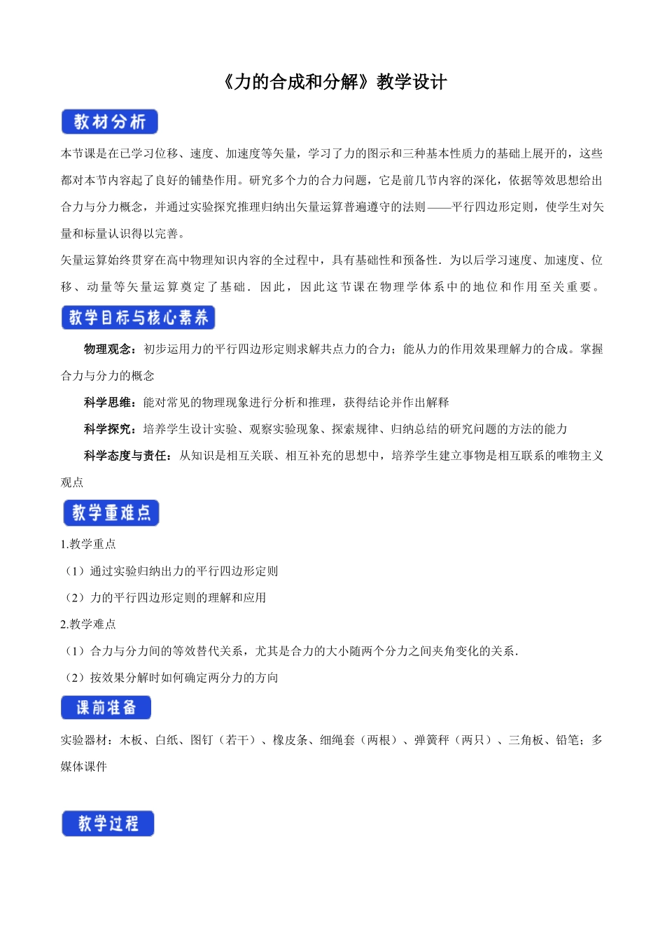 精力的合成和分解教学设计_第1页