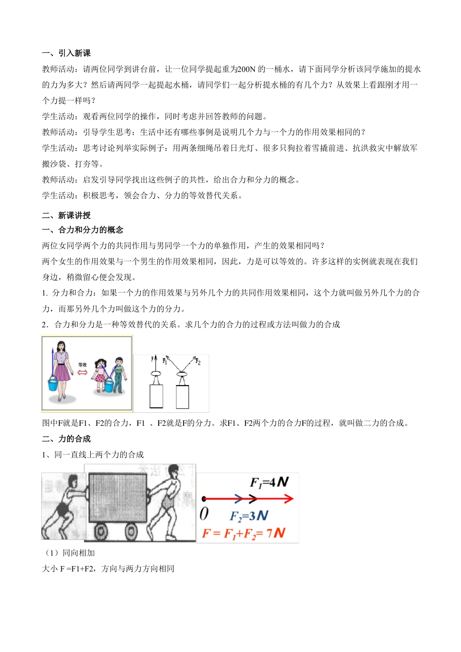 精力的合成和分解教学设计_第2页