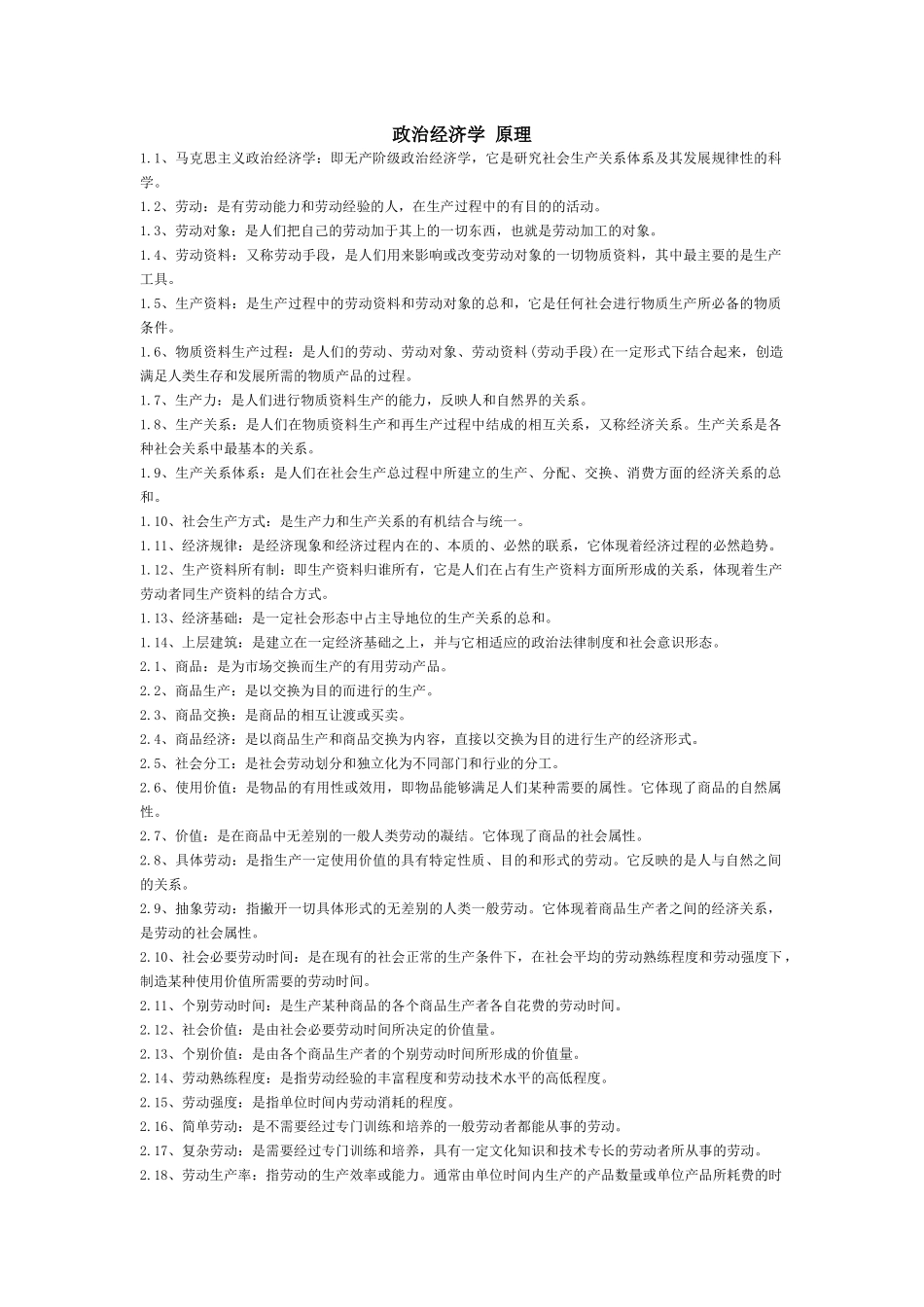 政治经济学 原理_第1页